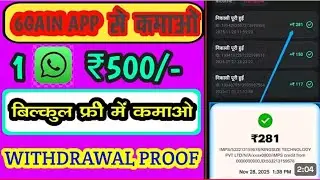 New app 6gain | 6gain app se free me paise 🤑 kamaye | New WhatsApp earning app || 6gain app ||