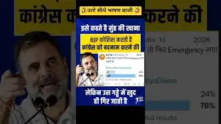 BJP#memes#ndagovernment #funny #shorts #trending