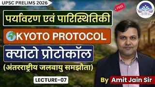 Kyoto Protocol Explained | Lecture 07 | Environment & Ecology Foundation Program | Amit Sir   |