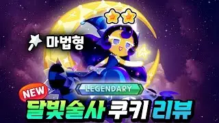 역대 최고의 사기쿠키 