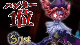 【フラバルー1位】全ハンター1位による蹂躙【第五人格】