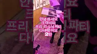 리스닝이벤트 브이로그 2탄 ||Pre-Listening Event #CRAVITY #크래비티 #Daretocrave_Epilogue #LemonadeFever #오감을이어_크래비티