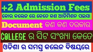 +2 Admission Full Process | All Colleges Admission Fees | #plustwoadmission #allcollegeadmissionfees
