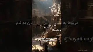 Iran is the first country in the world #iran #date #persian #تاريخ #پارسی #shorts #ایران