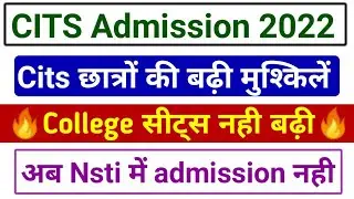 CITS 1st Phase Counselling | CITS College Seats | CITS Admission 2022 | CITS Official New Update