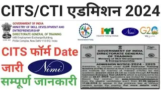 #cti CITS/CTI एडमिशन 2024 CITS फॉर्म Date जारी सम्पूर्ण जानकारी #cti #cits_admission_20234