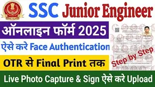 SSC JE Form Fill up 2025 | SSC JE Online Form 2025 Kaise Bhare | How to Fill SSC JE Online Form 2025