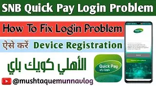 SNB Quick Pay Login Problem Solve| SNB Quick Pay Login Problem Solution| SNB Quick Pay Login Problem