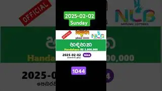 Handahana today #2025-02-02 #1044 yesterday #hadahana#sunday #NLB #Result අද #හඳහන hadahana #today