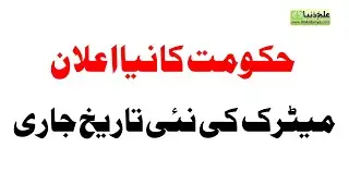 Matric Result New Date 2020 - 10th Result 2020 - 10th Class New Result 2020