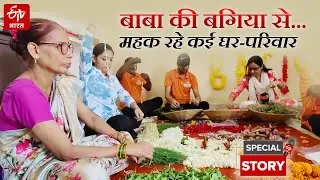 IIT BHU से पढ़े Vinit Mishra बने माली, बुजुर्ग-दिव्यांग, महिलाओं-किसानों को दे रहे रोजगार | Startup