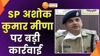 Shahjahanpur News : कानून व्यवस्था में गड़बड़ी पर कार्रवाई, SP Ashok Kumar Meena की बड़ी कार्रवाई