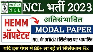 NCL Hemm Operator Modal Paper 2023 | NCL hemm operator exam 2023 | NCL hemm operator Mock test 2023
