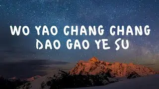 Wo Yao Chang Chang Dao Gao Ye Su