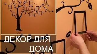 Декор для дома. Посылка из Китая
