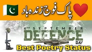 Defence Day 2023 l 6 September 2023 l Defence Day Of Pakistan l Defence Day Poem l یوم دفاع
