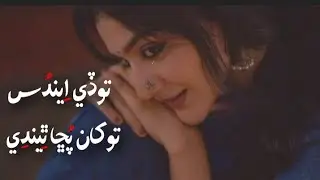 Todey eendus tokhan pucha theendi _ Tuhinji Halat budha po cha theendi _ Bashir Jatoi _ Wakeel Ahmed