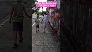 Район Сан-Франциско города Жоао-Пессоа #brazil #travel #sanfrancisco #joaopessoa