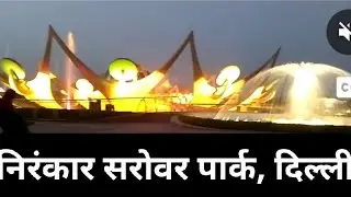 Nirankar sarovar Park  delhi | GTB nirankar sarovar Park delhi | 😮