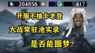 【鳴潮】當開服老登時隔600天後才去抽卡會發生什麼事？