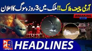 Plane Crash incident | Libyan Army Chief Dies | PIA Privatization Approved | 24 Dec 2025| Headlines