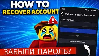 Как восстановить аккаунт Roblox без Email и номера телефона (2026)
