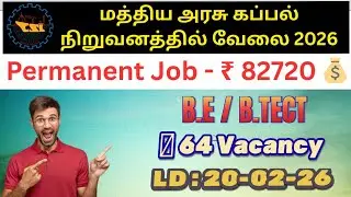 😲 ₹82,720 Salary Govt Job | CSL New Vacancy 2026 🚢 | Freshers Eligible | 64 Vacancy | B.E / B.Tech |