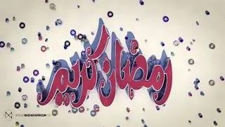 3D MoGraph PUB Ramadan 2020 - فاصل اشهاري رمضان