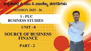 1 PUC - BS - UNIT - 8 - SOURCE OF BUSINESS FINANCE  - PART - 2 #puc #trshetty #mafem #kpuc #business
