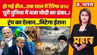 Prahar: India America Deal से Tariffs होगा 0% | PM Modi | Trump Vs Khamenei | Iran US War | PAK