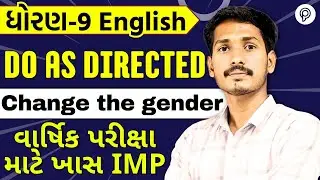 std 9 english grammar do as directed | Change the gender | dhorna 9 english grammar | Aniruddh Sir