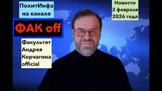 Файлы Эпштейна: в них Зеленский, Путин, британский политический бомонд и российский СисОпп Пономарев