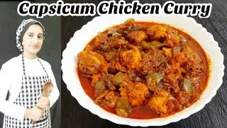 capsicum chicken curry | chicken curry | anilas homemade recipes | anila justin
