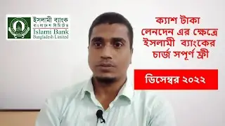 lslamic Bank Bangladesh ltd. December  masher janno online charge  Free.