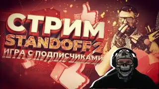 🔴Стрим free-Zeus/Фри-Зевс