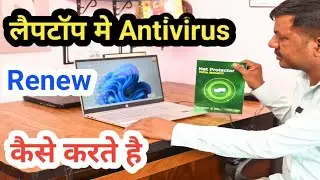 लैपटॉप में NPAV Antivirus को Renew कैसे करते है || #antivirus #NPAV