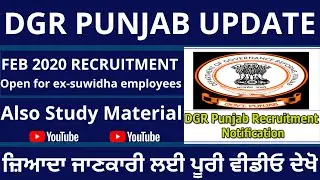 DGR PUNJAB 324 POSTS FEB 2020 RECRUITMENT IMPORTANT UPDATE | EXAM SOON