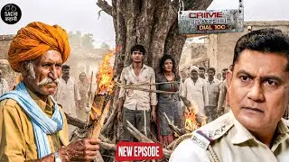 गाँव की भीड़ बनी जल्लाद! प्यार करने की कीमत चुकाई आग में जलकर || Crime Patrol ||  New Episode