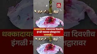 Shocking..Bhanamati at the entrance of Ingli village on the day of Padwa..!#kknews