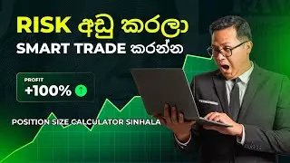 Position Size Calculator Sinhala | Risk Management for Forex Beginners 🇱🇰 (Forex Sri Lanka Guide)
