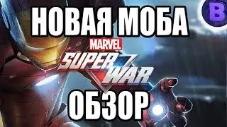 [АПОГЕЙМ]#14 ОБЗОР MARVEL SUPER WAR VS MOBILE LEGENDS