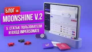 Гайд по MoonShine v.2. Статьи, пользователи и вход impersonate