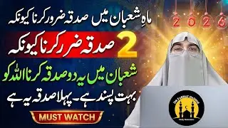 Shab e barat Kay din Sadqa:Allah Pak knse Sadqay Ko Pasand karta hai By Dr Farhat Hashmi