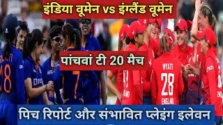 India women vs England women |  5th T20 Match | Pitch Report And Playing 11