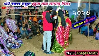 এই বছরে নতুন ড্রেসে সখী নাচ/Harekrishna Mahato Natun Dress Chhau Nach /কাঁপায় দিল।