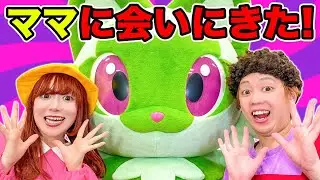 ポケモンたちがママに会いにきた！ポケるんファミリーとお絵描きやかくれんぼしてみたよ♪ キミも一緒に冒険しよう！【寸劇】