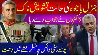 🔴Pakistan Politics Exposed | Bajwa,PTI, Javed Hashmi & Iran Strategy | Dadu University VC Suspension