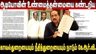 போலி ஆடியோவில் எனது பெயர் ! நடவடிக்கை எடுக்க காவல் துறையையும், நீதித்துறையையும் நாடி இருக்கிறேன் KRV