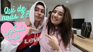 CHALLENGE 💥 شكون فينا