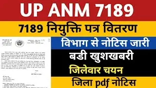 ANM 7189 Joining Notice /Jila Pdf | ANM 9212 Joining Letter Notice /Jila Pdf | ANM 9212 Provisional